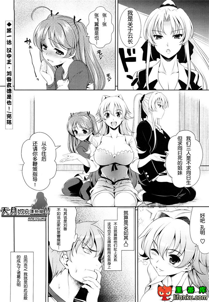 动漫本子之一骑当千少女漫画刘备玄德h本子