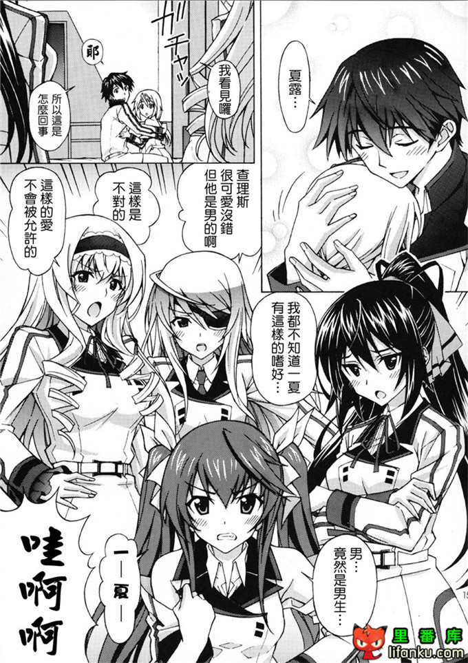 同人漫画之Infinite Stratos福利漫画查理斯和一夏h本子