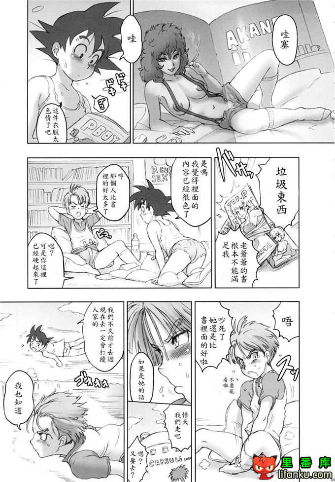 日本动漫h本子之龙珠福利本子十八号h本子