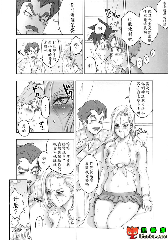 日本动漫h本子之龙珠福利本子十八号h本子