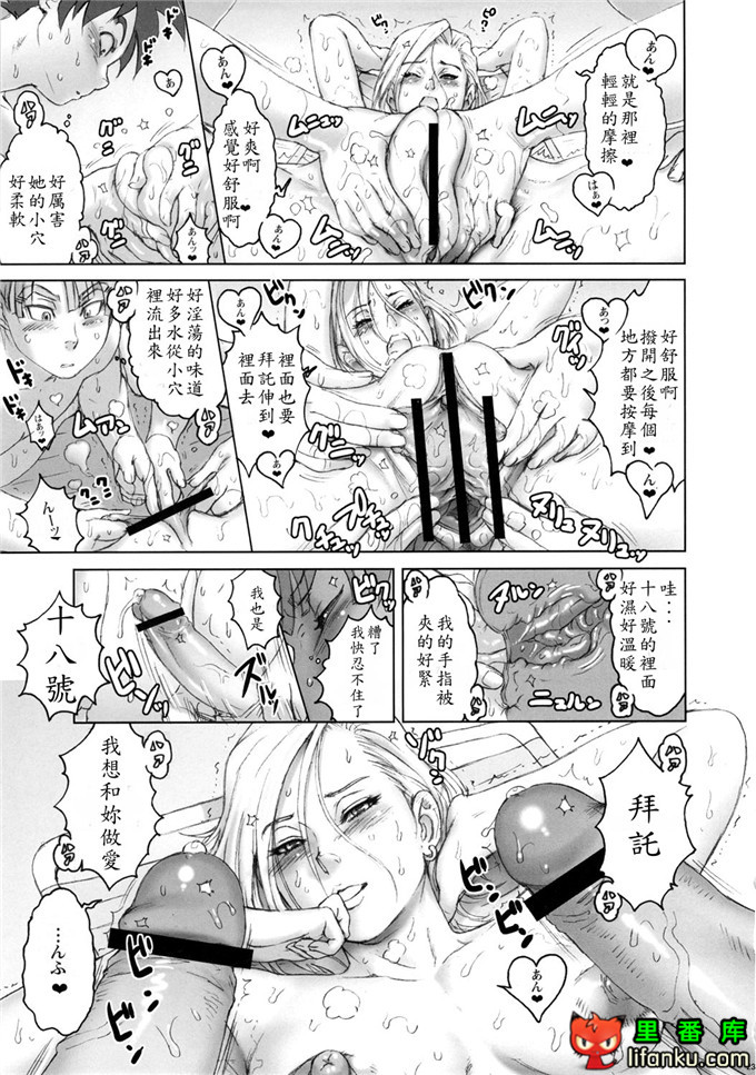 日本动漫h本子之龙珠福利本子十八号h本子