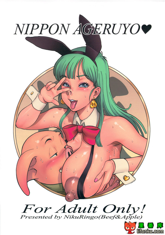 日本动漫h本子之龙珠福利本子十八号h本子