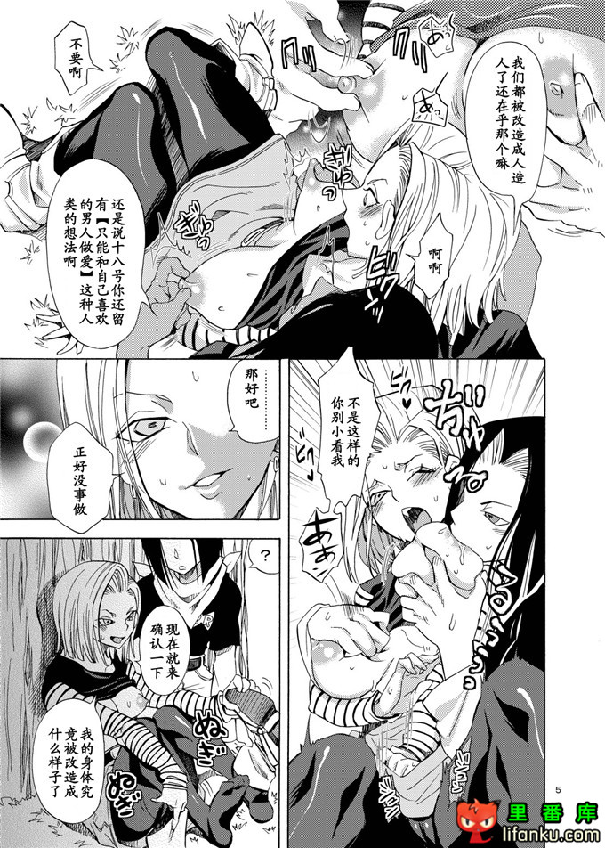 同人漫画之龙珠妹控h漫画NUMBER18 (ドラゴンボール)