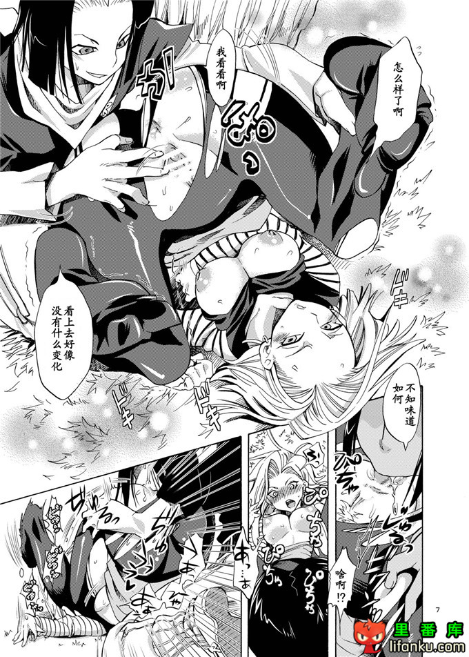 同人漫画之龙珠妹控h漫画NUMBER18 (ドラゴンボール)