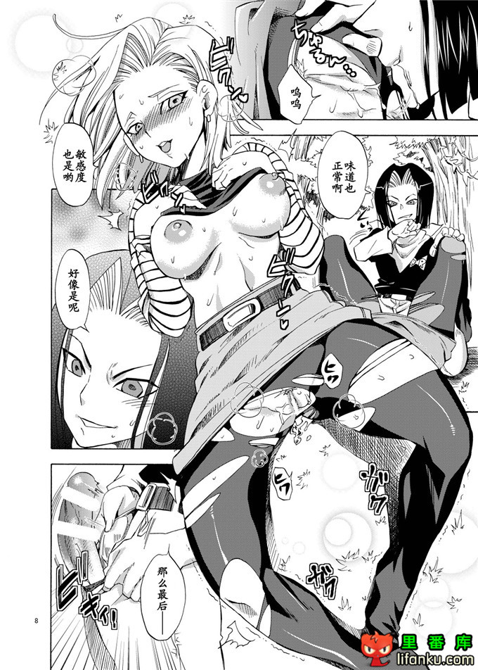 同人漫画之龙珠妹控h漫画NUMBER18 (ドラゴンボール)