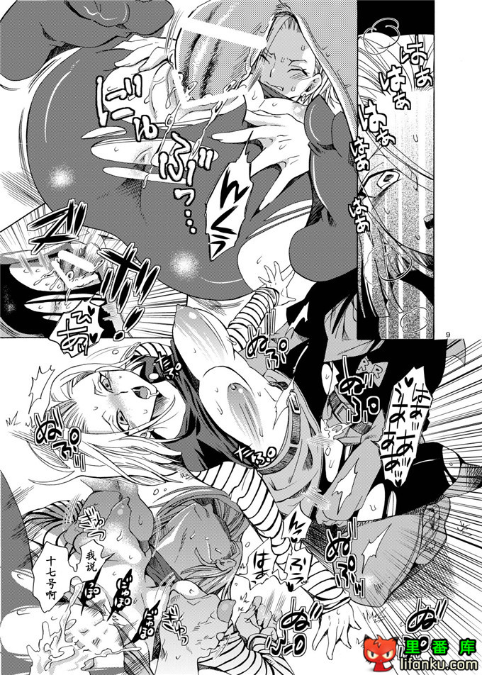 同人漫画之龙珠妹控h漫画NUMBER18 (ドラゴンボール)