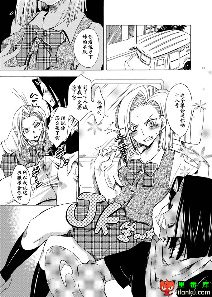 同人漫画之龙珠妹控h漫画NUMBER18 (ドラゴンボール)