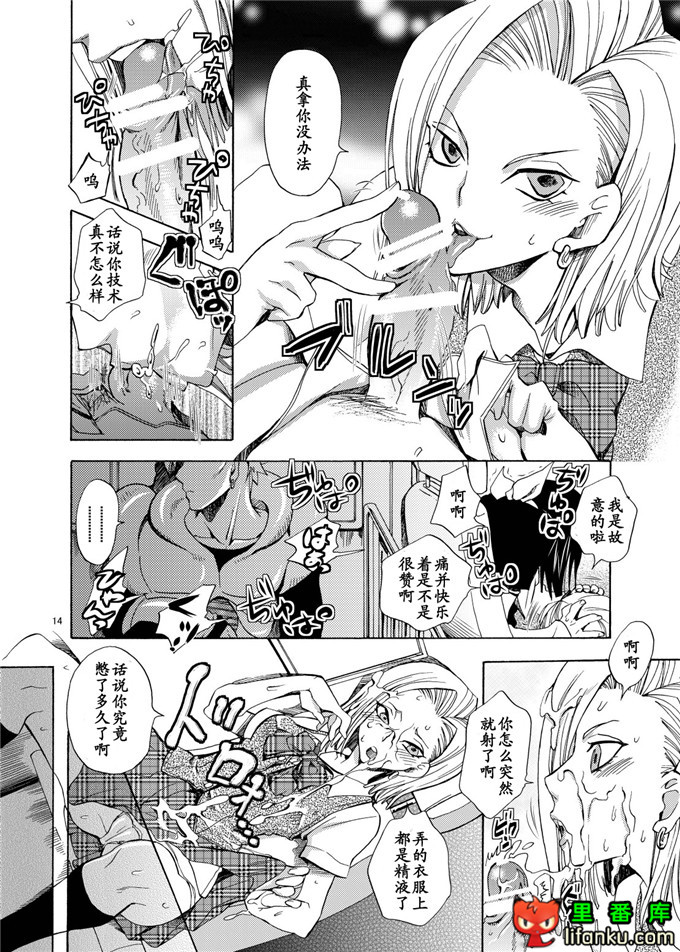 同人漫画之龙珠妹控h漫画NUMBER18 (ドラゴンボール)