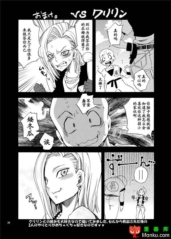 同人漫画之龙珠妹控h漫画NUMBER18 (ドラゴンボール)