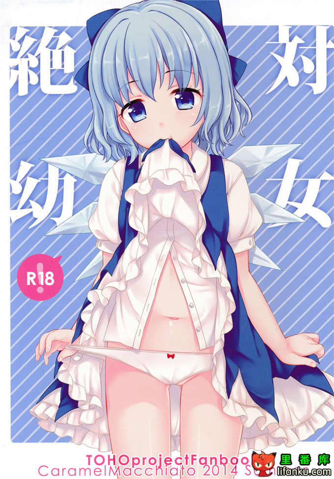 肉番动漫本子之妹控芙兰h本子三次元琪露诺全彩h本子