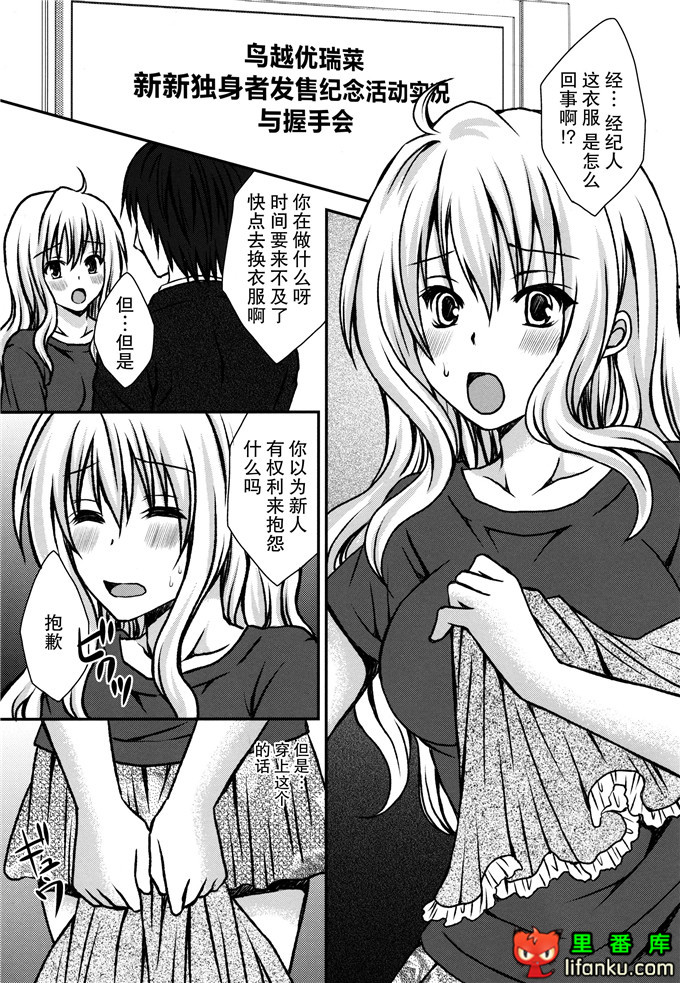 同人漫画之优瑞菜扶他h本子(ふたけっと11)ふたDOL2～ふたな