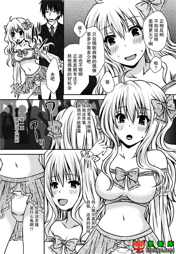 同人漫画之优瑞菜扶他h本子(ふたけっと11)ふたDOL2～ふたな