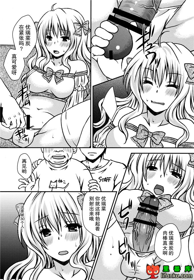 同人漫画之优瑞菜扶他h本子(ふたけっと11)ふたDOL2～ふたな