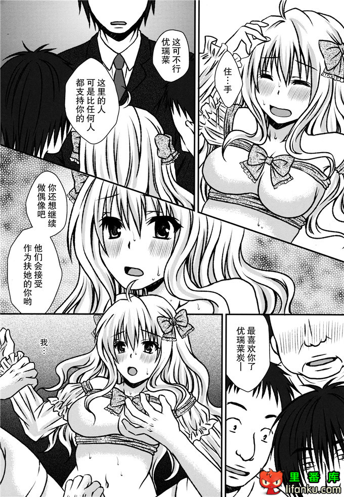 同人漫画之优瑞菜扶他h本子(ふたけっと11)ふたDOL2～ふたな