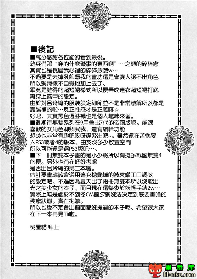 动漫本子之真·三国无双系列本子吕玲绮本子