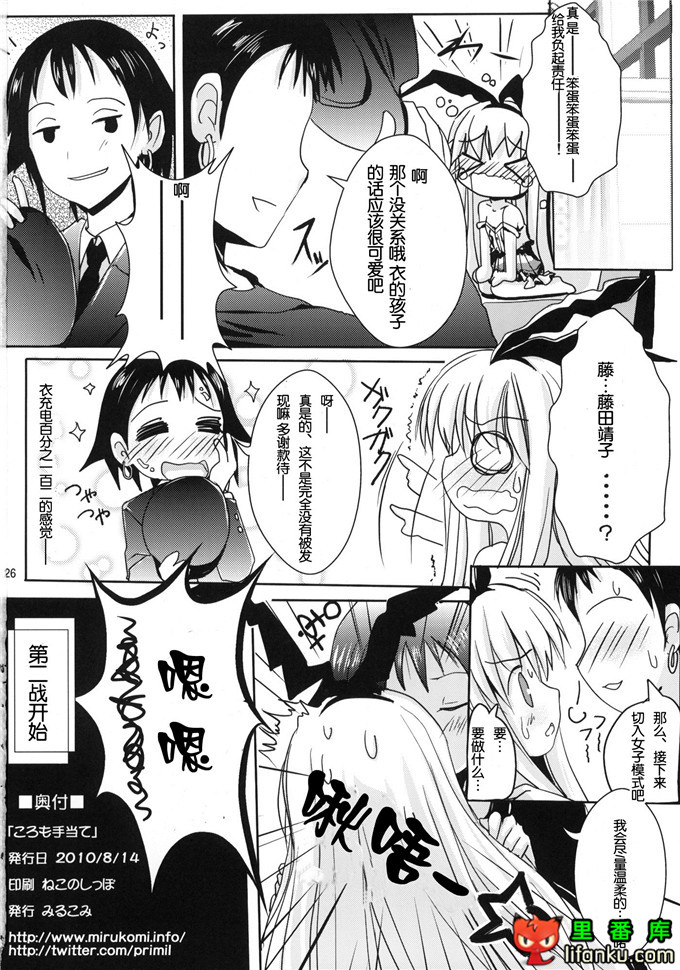 日本邪恶少女漫画之天才麻将少女本子衣酱侵犯h本子