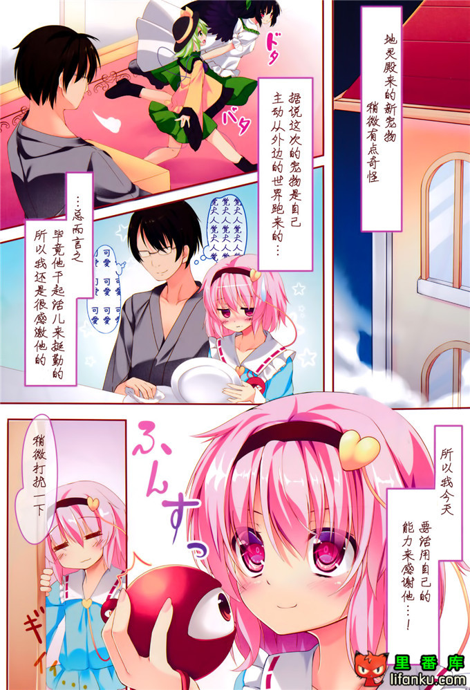 肉番动漫地灵殿宠物h本子[动图](C86)ありらびゅさとりさま