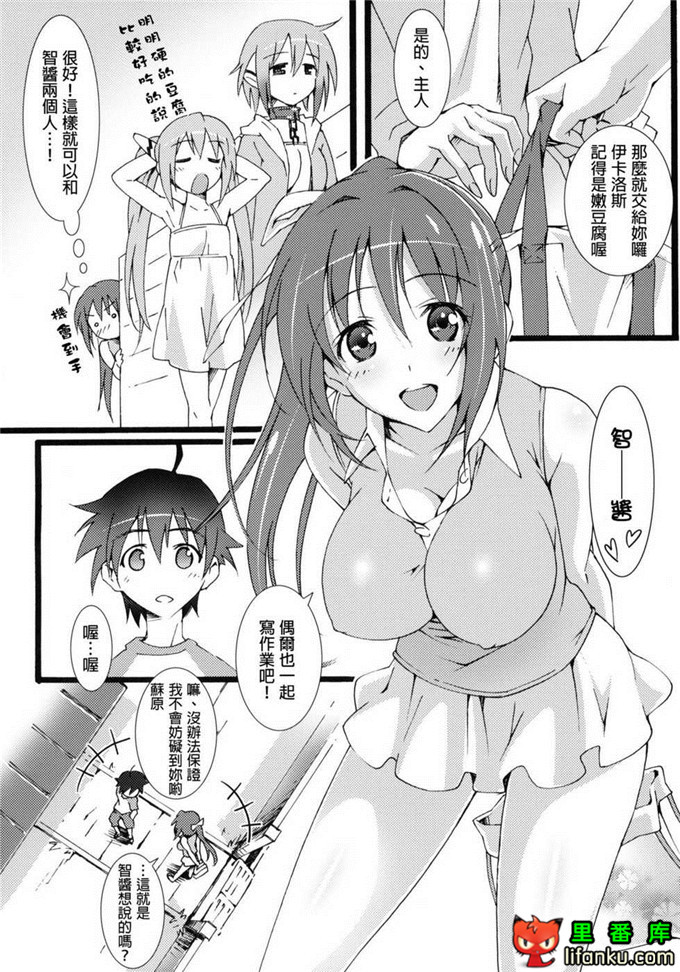 里番漫画之天降之物福利本子智酱和蘇原h本子