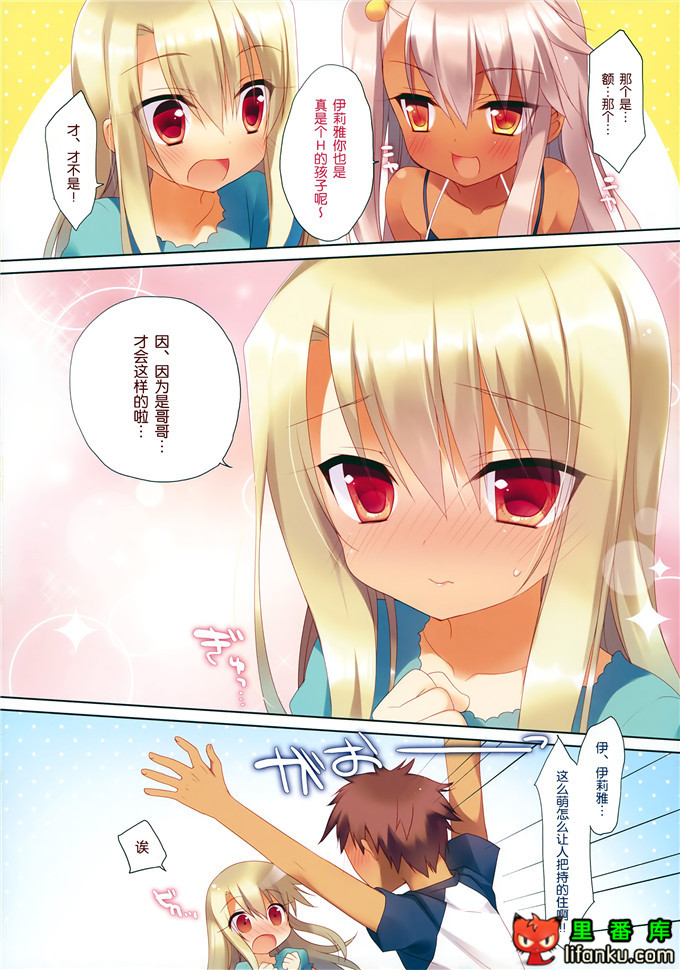 里番漫画之妹控福利本小黑和伊莉雅全彩h本子(C86)イリヤとクロが