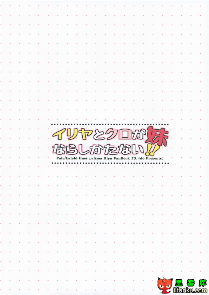 里番漫画之妹控福利本小黑和伊莉雅全彩h本子(C86)イリヤとクロが