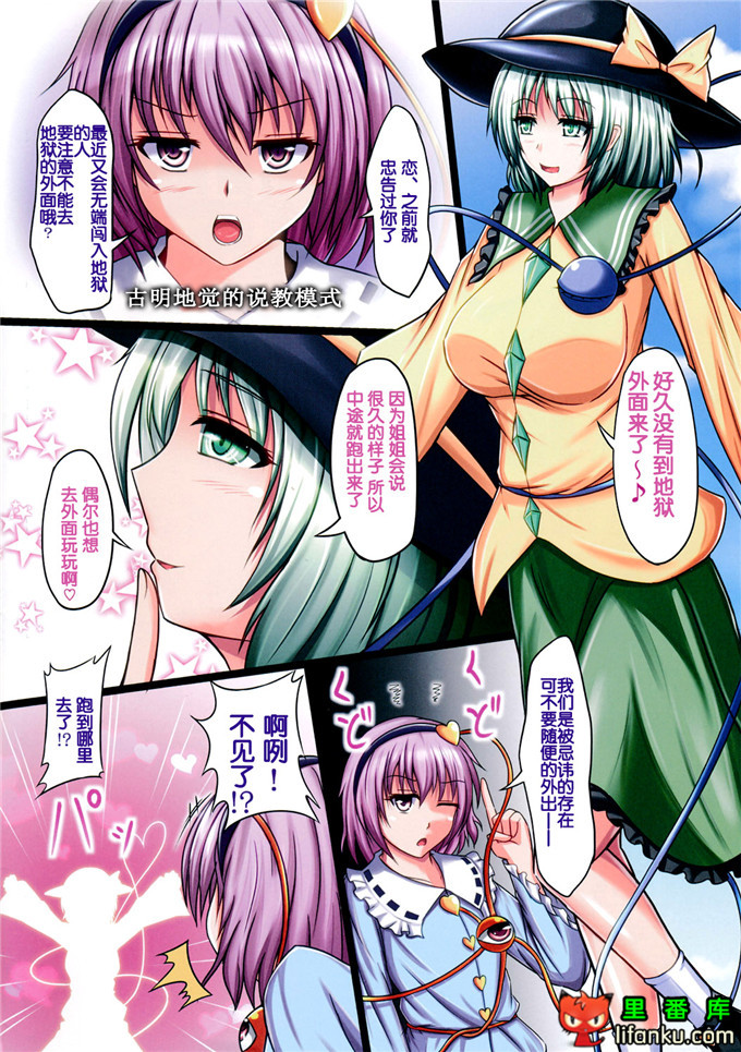 肉番动漫本子之古明地恋全彩h本子(C86) [taka♂]性感パラノイア