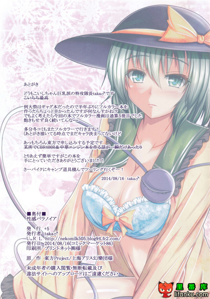 肉番动漫本子之古明地恋全彩h本子(C86) [taka♂]性感パラノイア