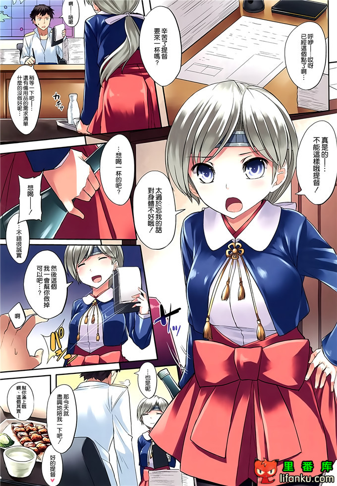 邪恶少女漫画之舰娘千岁全彩h本子(C86)ゆっくりいきましょ