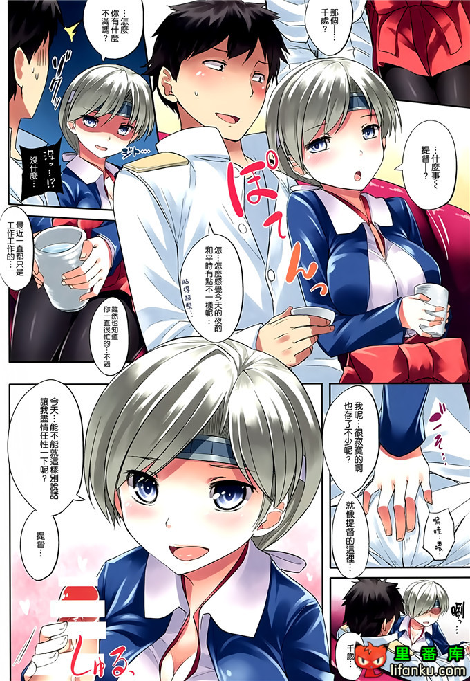 邪恶少女漫画之舰娘千岁全彩h本子(C86)ゆっくりいきましょ