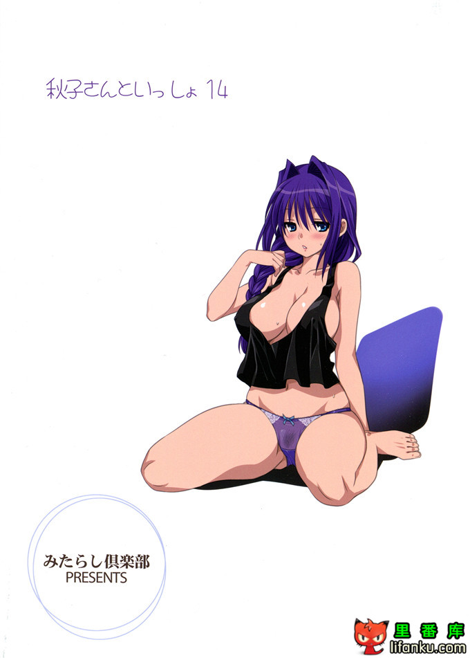 日本邪恶少女漫画之秋子阿姨和祐一h本子(C86)秋子さんといっしょ