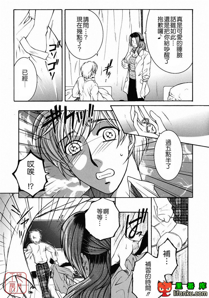 日本工口漫画之森田老师和元村同学h本子