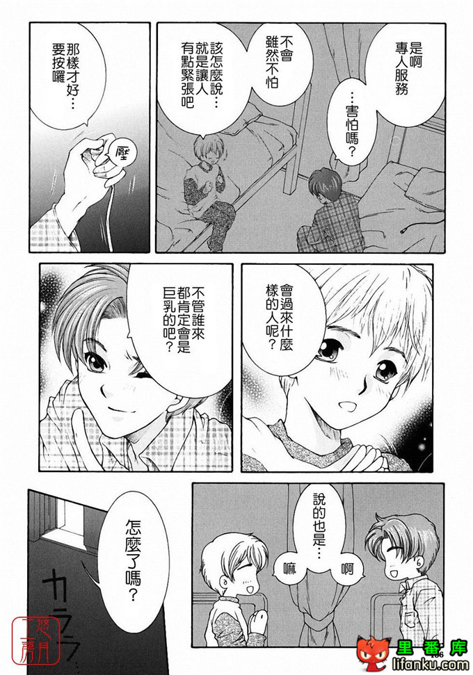 日本工口漫画之森田老师和元村同学h本子