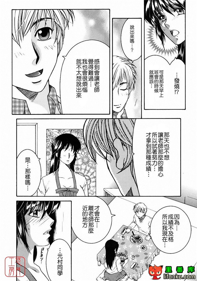 日本工口漫画之森田老师和元村同学h本子