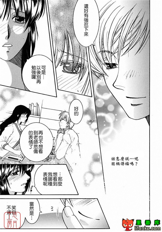 日本工口漫画之森田老师和元村同学h本子