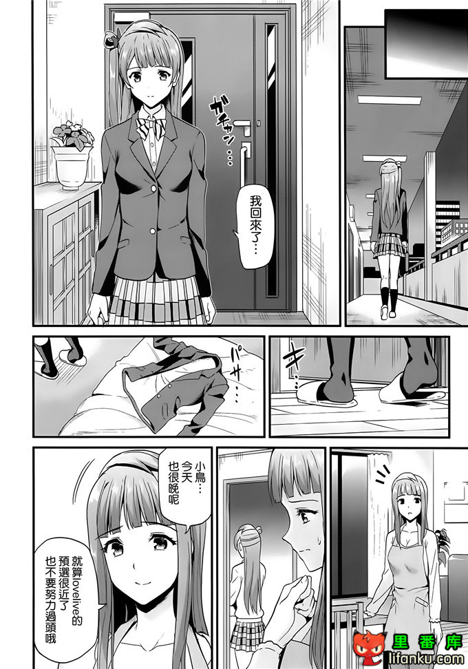 日本邪恶少女漫画之lovelive小鸟的演出服
