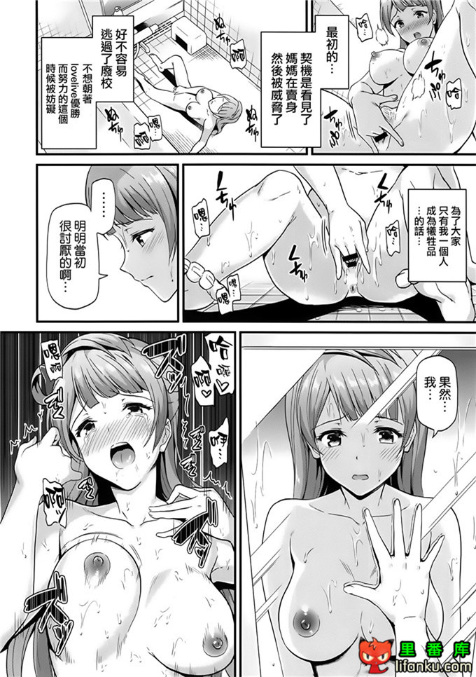 日本邪恶少女漫画之lovelive小鸟的演出服