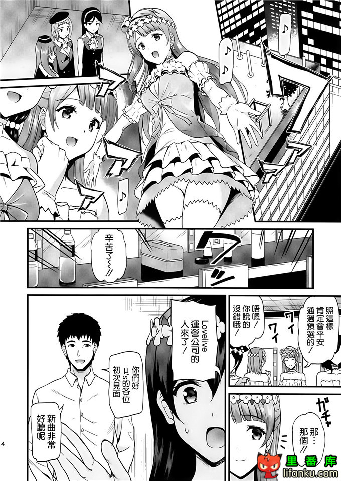 日本邪恶少女漫画之lovelive小鸟的演出服