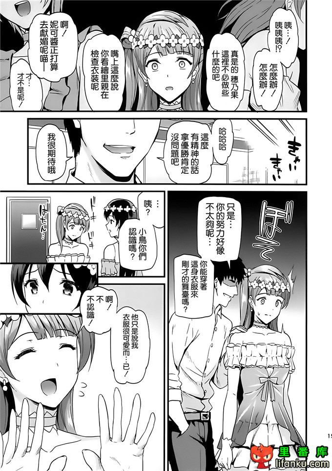 日本邪恶少女漫画之lovelive小鸟的演出服
