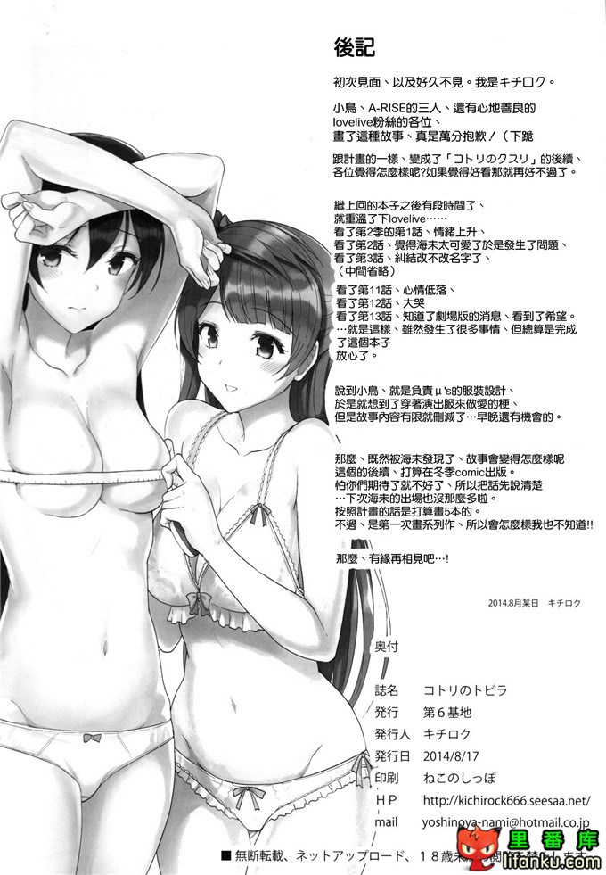 日本邪恶少女漫画之lovelive小鸟的演出服