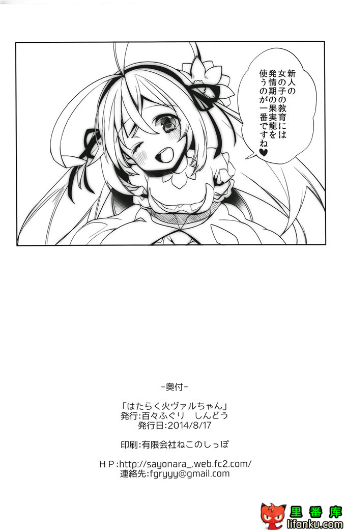里番漫画之火瓦尔h本子(C86)はたらく火ヴァルちゃん
