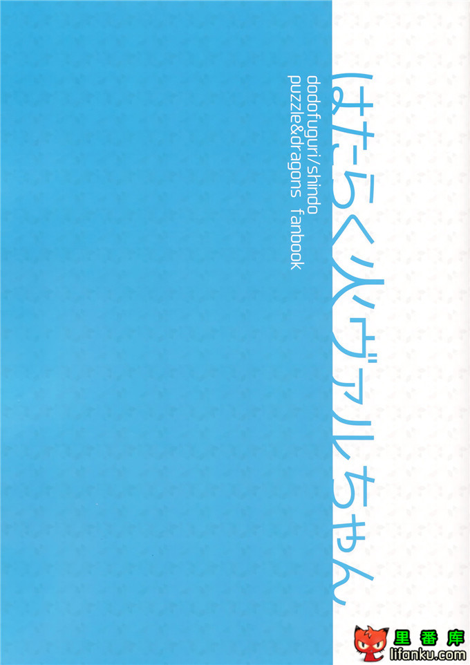 里番漫画之火瓦尔h本子(C86)はたらく火ヴァルちゃん