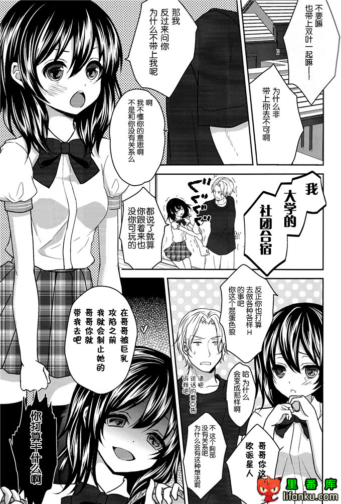 邪恶少女漫画之妹控本子哥哥把我变成大人