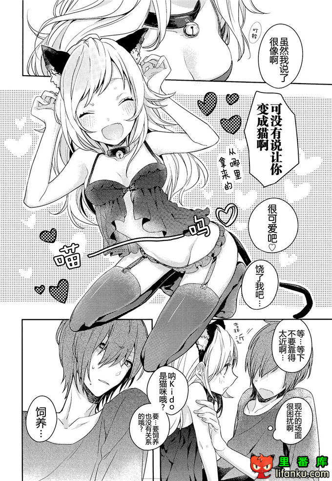日本邪恶少女漫画之阳炎Project修莉变成猫耳酱