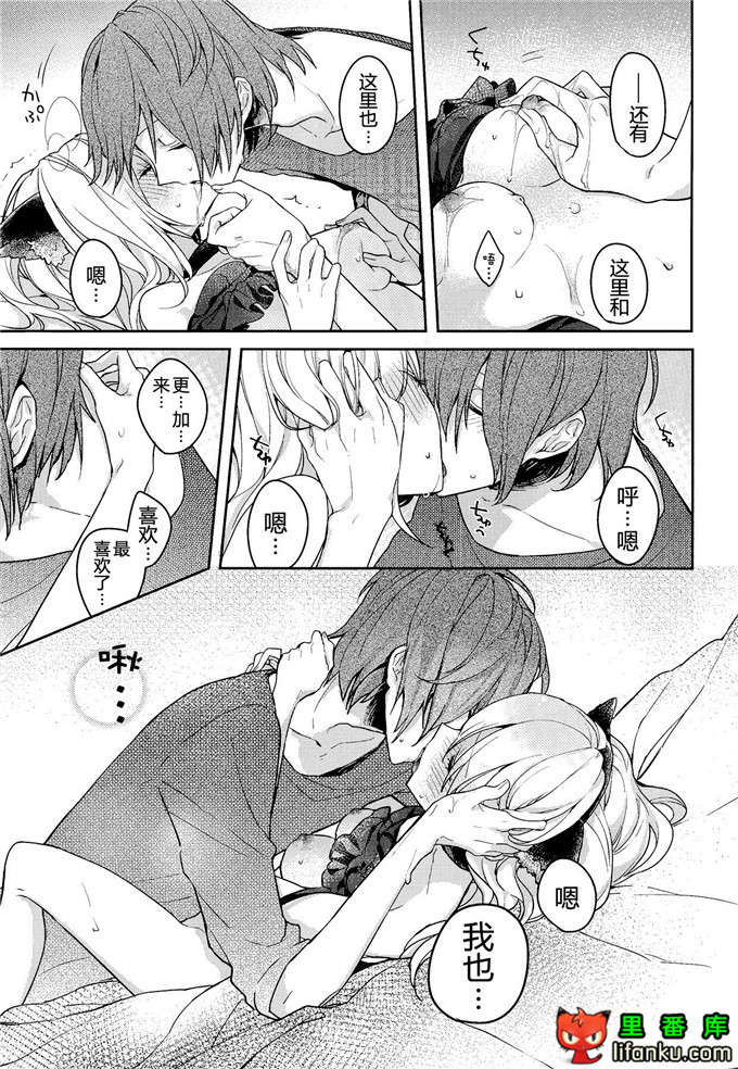 日本邪恶少女漫画之阳炎Project修莉变成猫耳酱