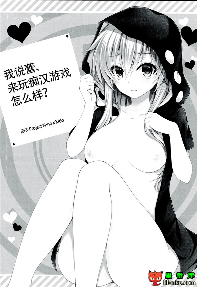 日本邪恶少女漫画之阳炎本子蕾来玩电车痴汉游戏怎么样