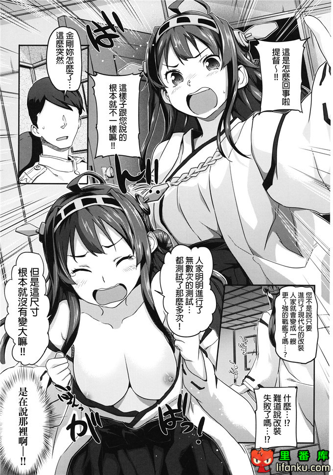日本邪恶少女漫画之舰娘金刚改装失败