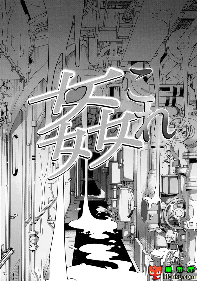 日本邪恶少女漫画之舰娘金刚改装失败