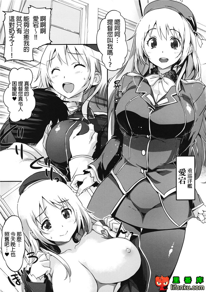 日本邪恶少女漫画之舰娘金刚改装失败