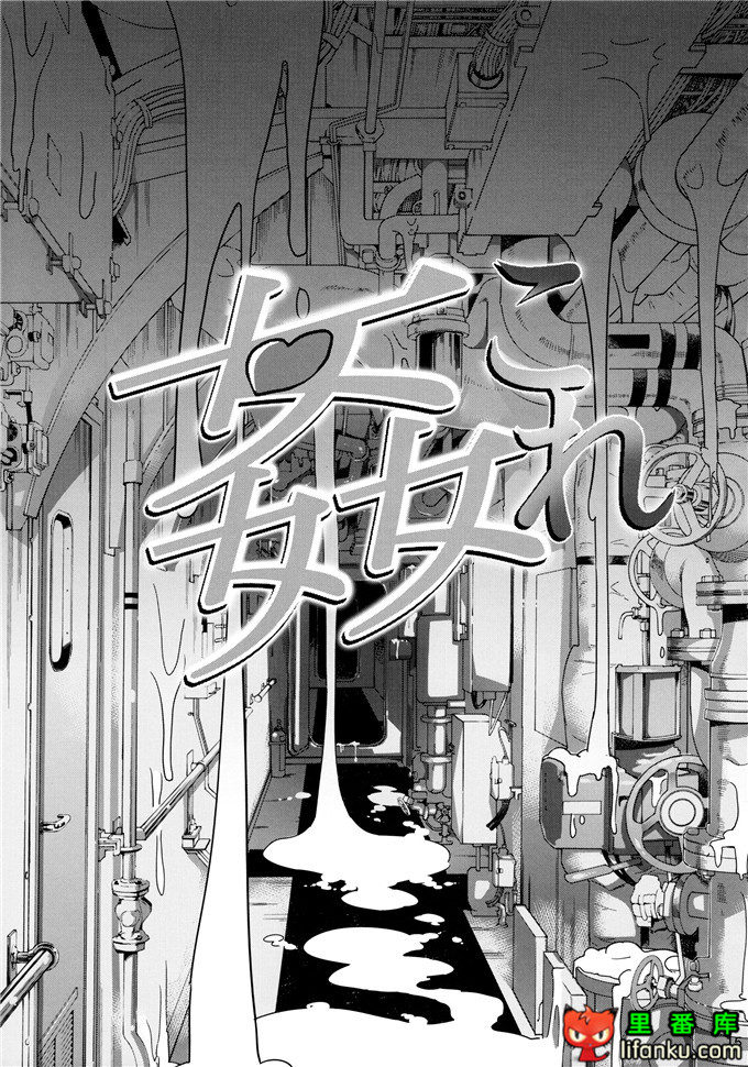 日本邪恶少女漫画之舰娘金刚改装失败