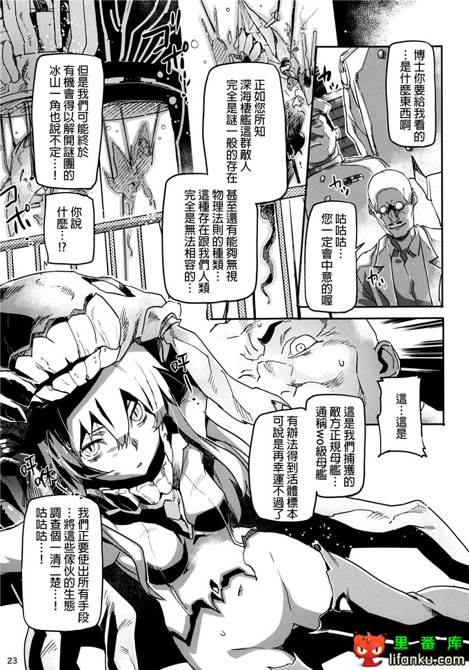 日本邪恶少女漫画之舰娘金刚改装失败