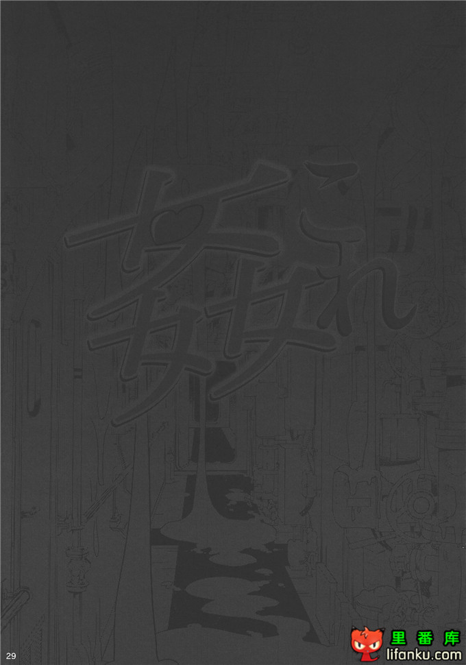 日本邪恶少女漫画之舰娘金刚改装失败